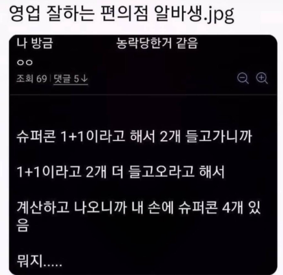 편의점 알바의 훌륭한 엉업수완_1.jpg