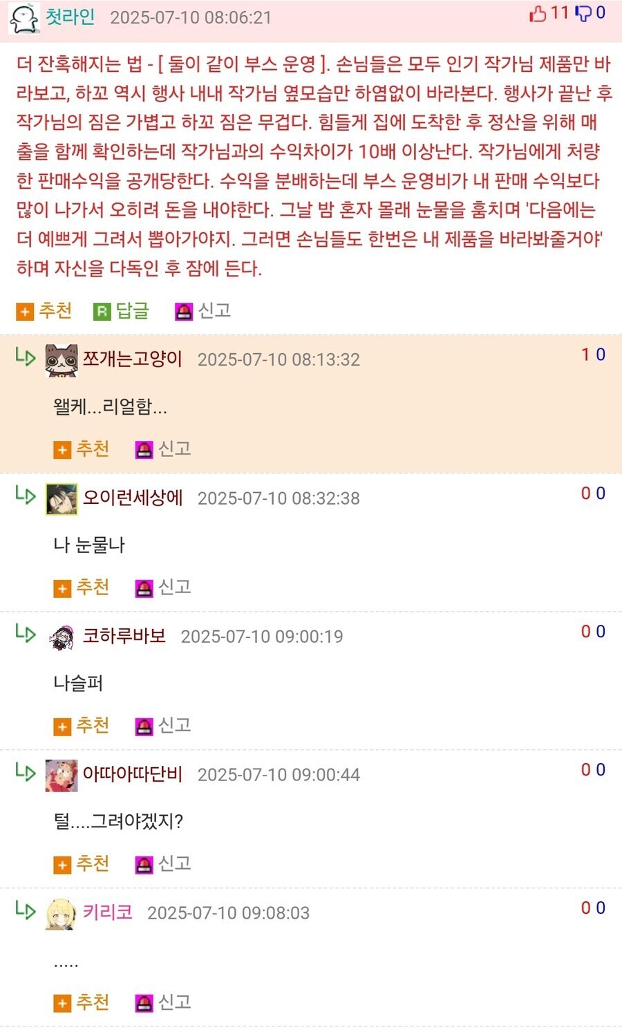 동인행사의 잔혹한 현실_2.jpg