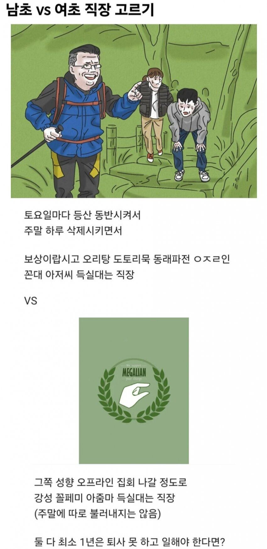 남초 직장 vs 여초 직장_1.jpg