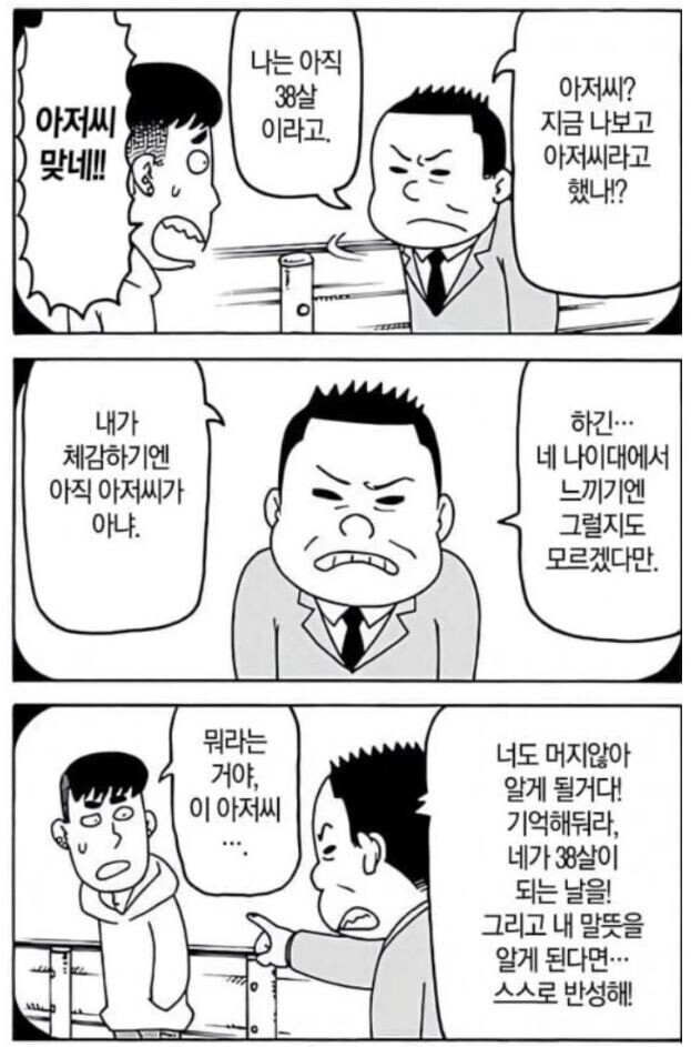 아저씨? 지금 나보고 아저씨라고 했나!?_1.jpg