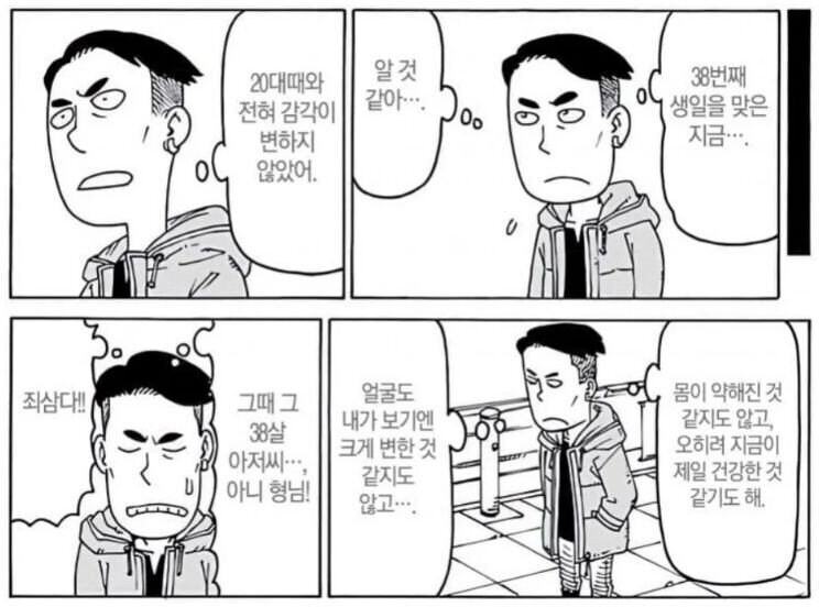 아저씨? 지금 나보고 아저씨라고 했나!?_2.jpg