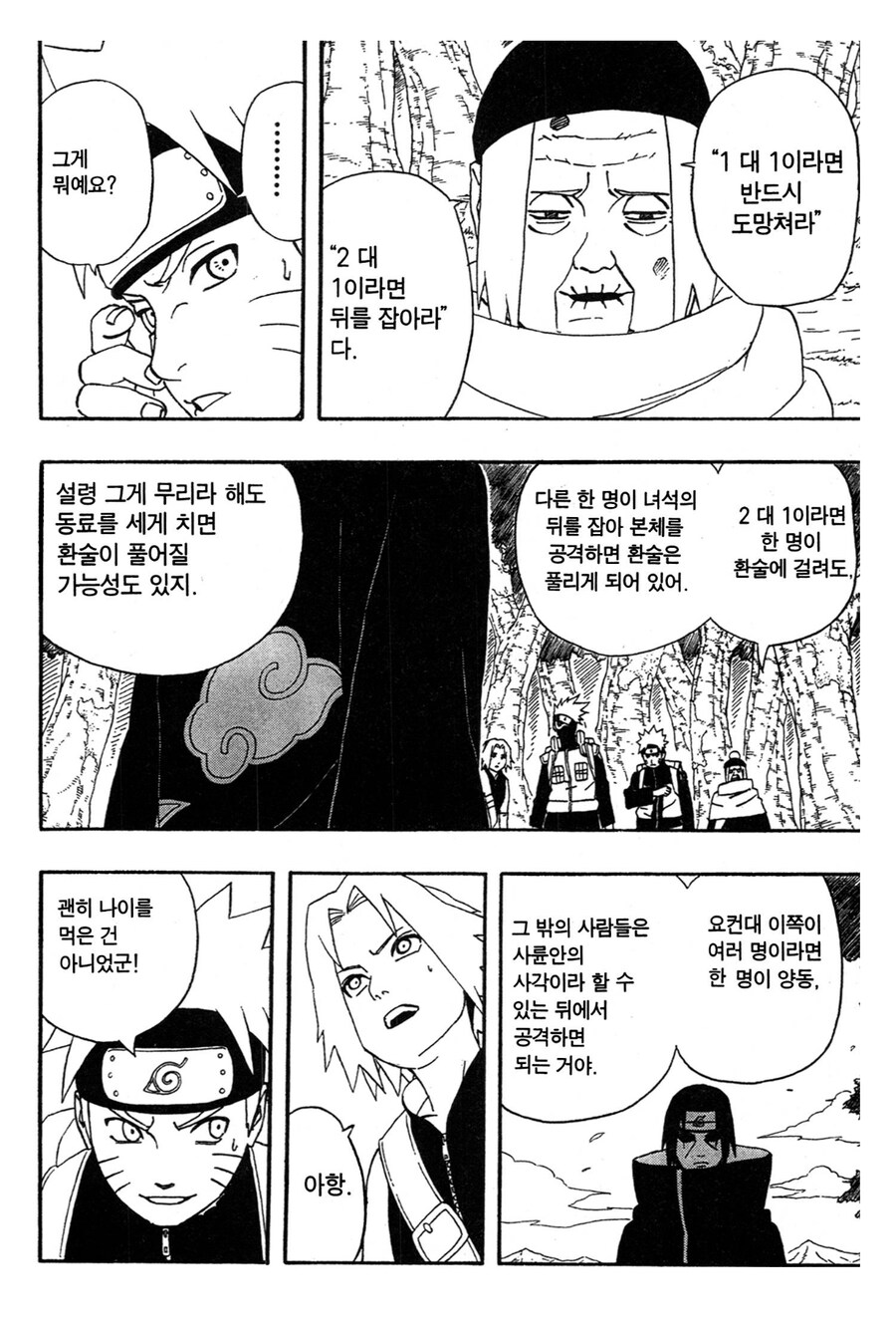 나루토 사륜안 대처법 관련 웃긴 캐릭터_2.jpg