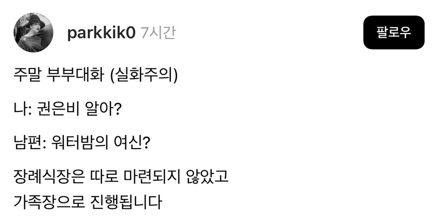 아내 : 권은비 알아?.jpg_1.jpg