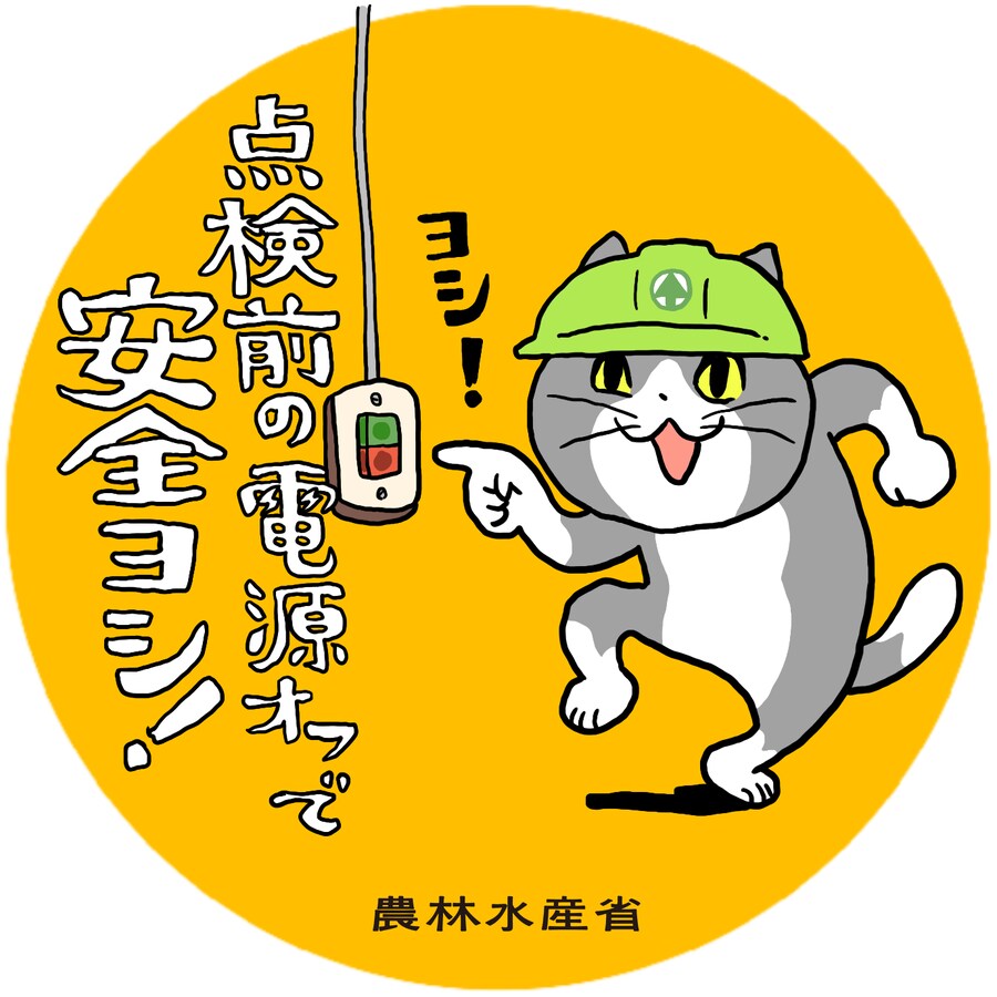 일본 농림수산성 공식 현장냥이 세트_5.png