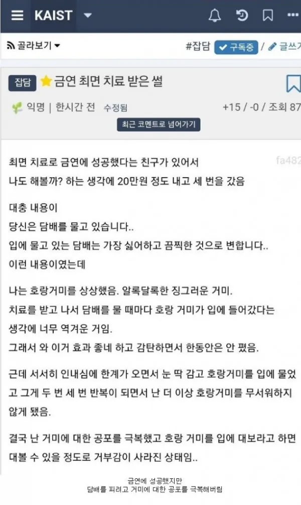최면치료로 금연 시도후 극본한 카이스트 생_1.webp