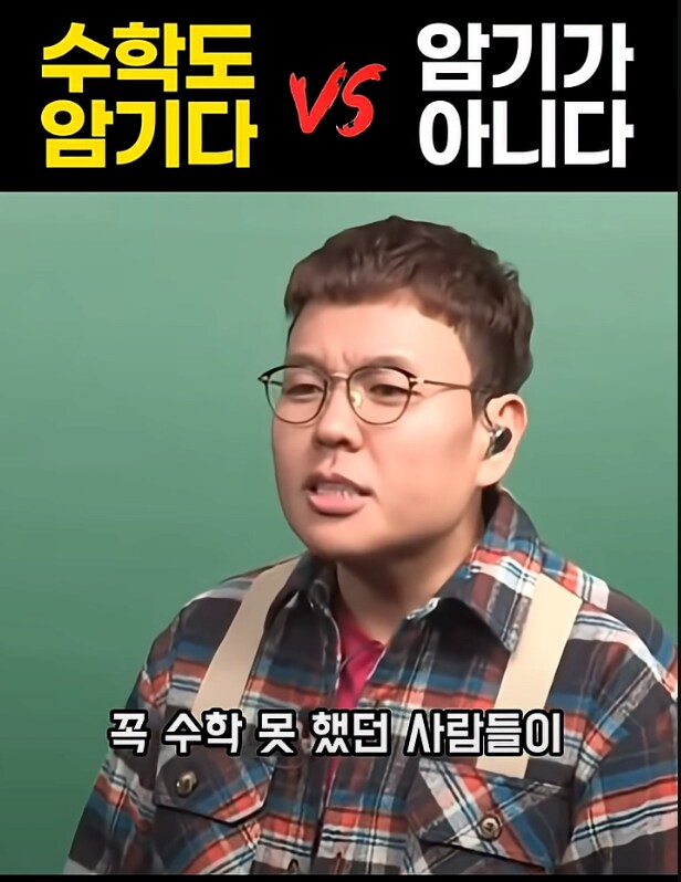 현우진 vs 정승제 수학은 암기과목?_1.png