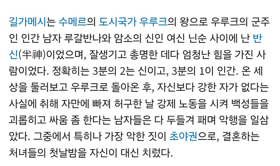 길가메시) 용사물 반전 클리셰는 사실 오래돰_1.jpg