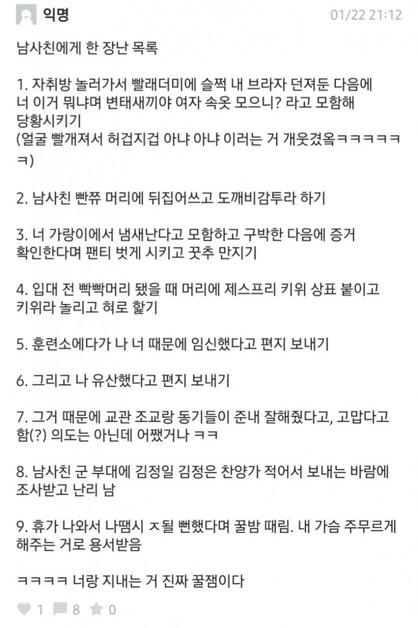 친구한테 장난친거 목록_1.jpg
