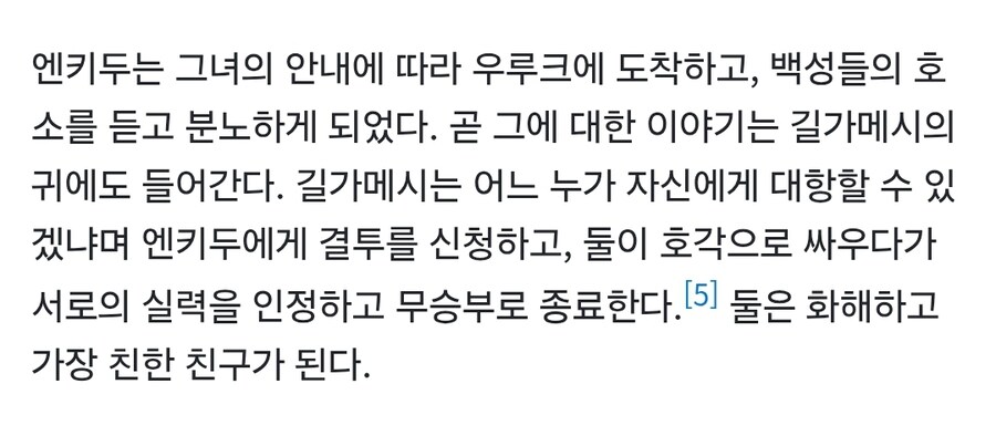 길가메시) 용사물 반전 클리셰는 사실 오래돰_3.jpg