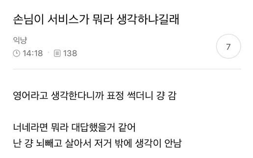 손님이 서비스가 뭐라 생각하냐길래_1.jpg