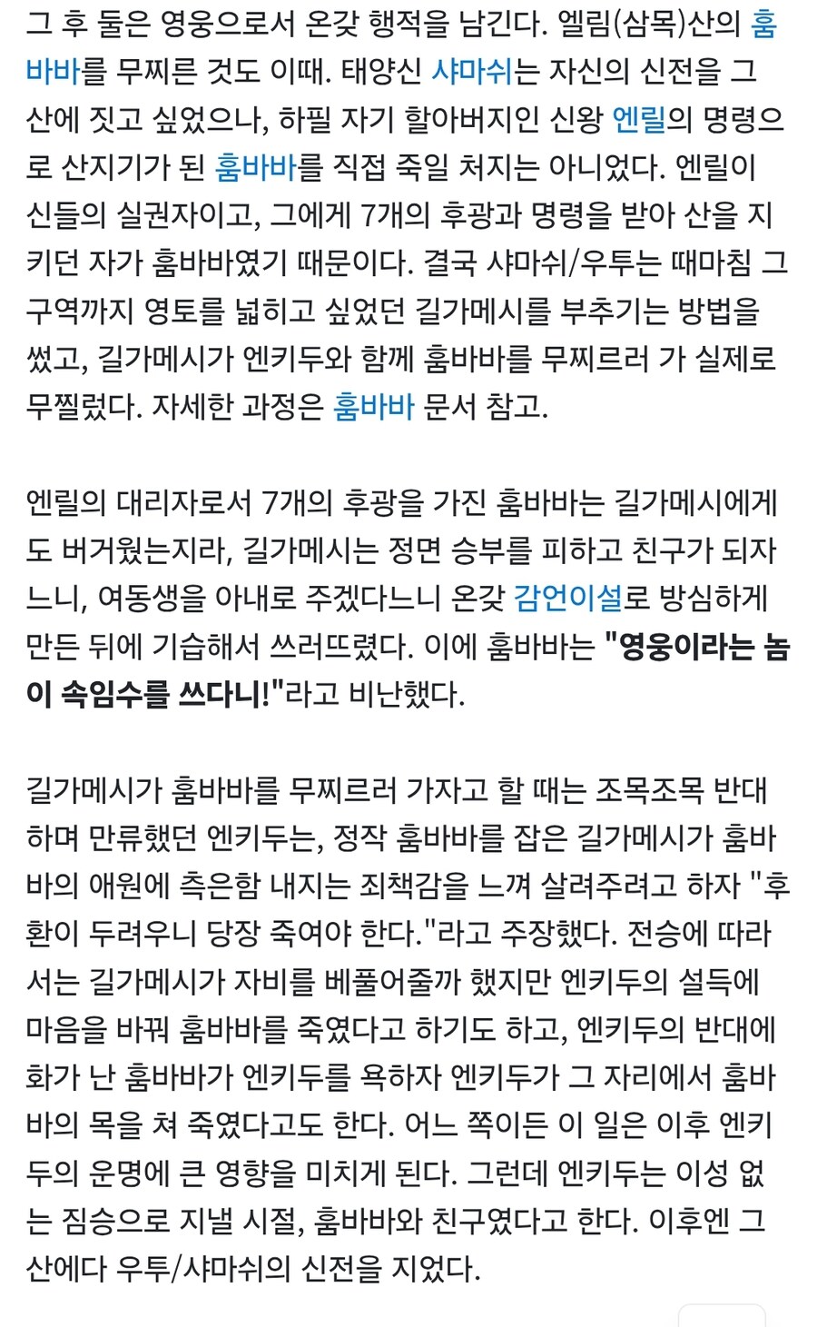 길가메시) 용사물 반전 클리셰는 사실 오래돰_4.jpg