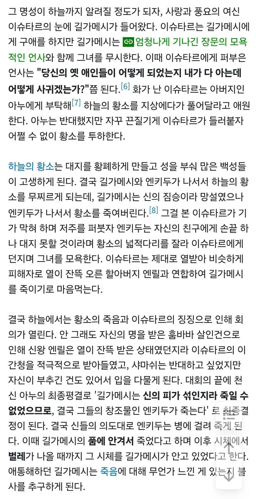 길가메시) 용사물 반전 클리셰는 사실 오래돰_5.jpg