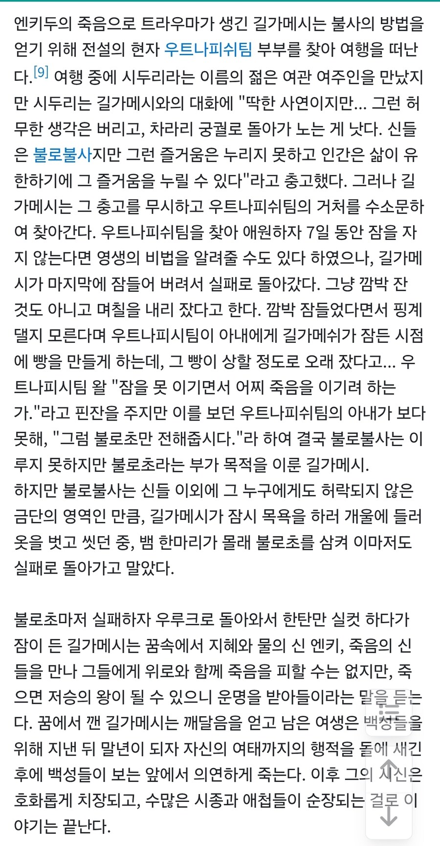 길가메시) 용사물 반전 클리셰는 사실 오래돰_6.jpg