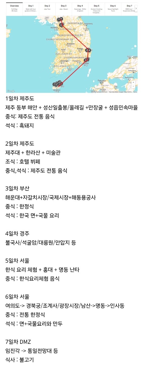 실제 외국인들이 이용하는 한국 패키지 여행 구성.jpg_1.jpg