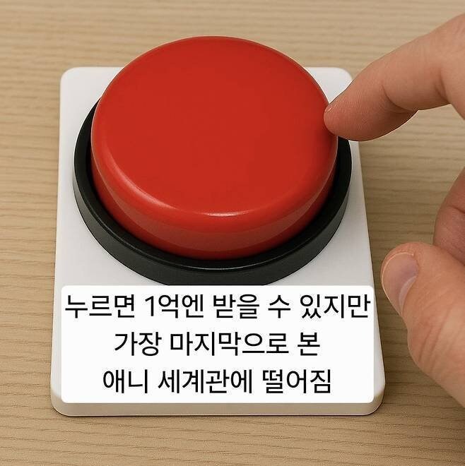 이 버튼을 누르면 1억엔 받을 수 있지만..._1.jpg