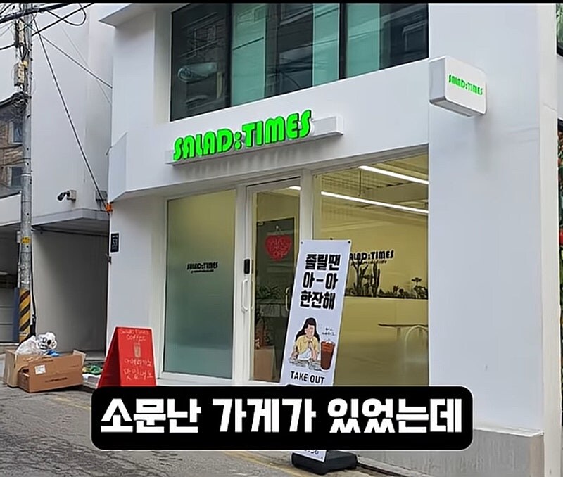 강남 샐러드 맛집의 비밀 ㄹㅇ ㅋㅋㅋㅋ_3.jpg