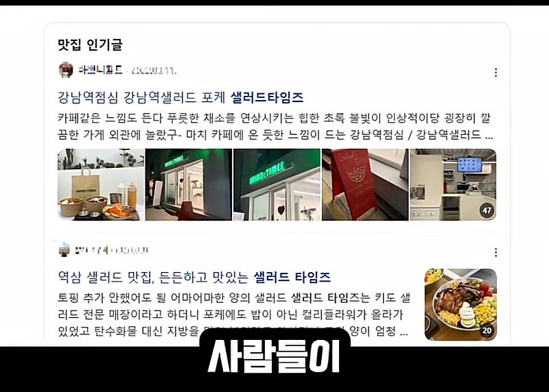 강남 샐러드 맛집의 비밀 ㄹㅇ ㅋㅋㅋㅋ_6.jpg