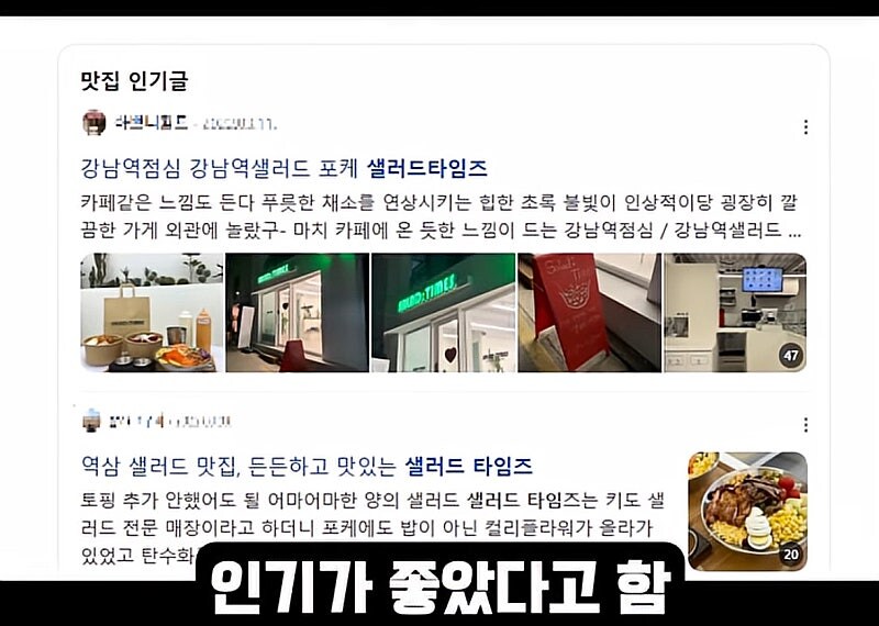 강남 샐러드 맛집의 비밀 ㄹㅇ ㅋㅋㅋㅋ_8.jpg