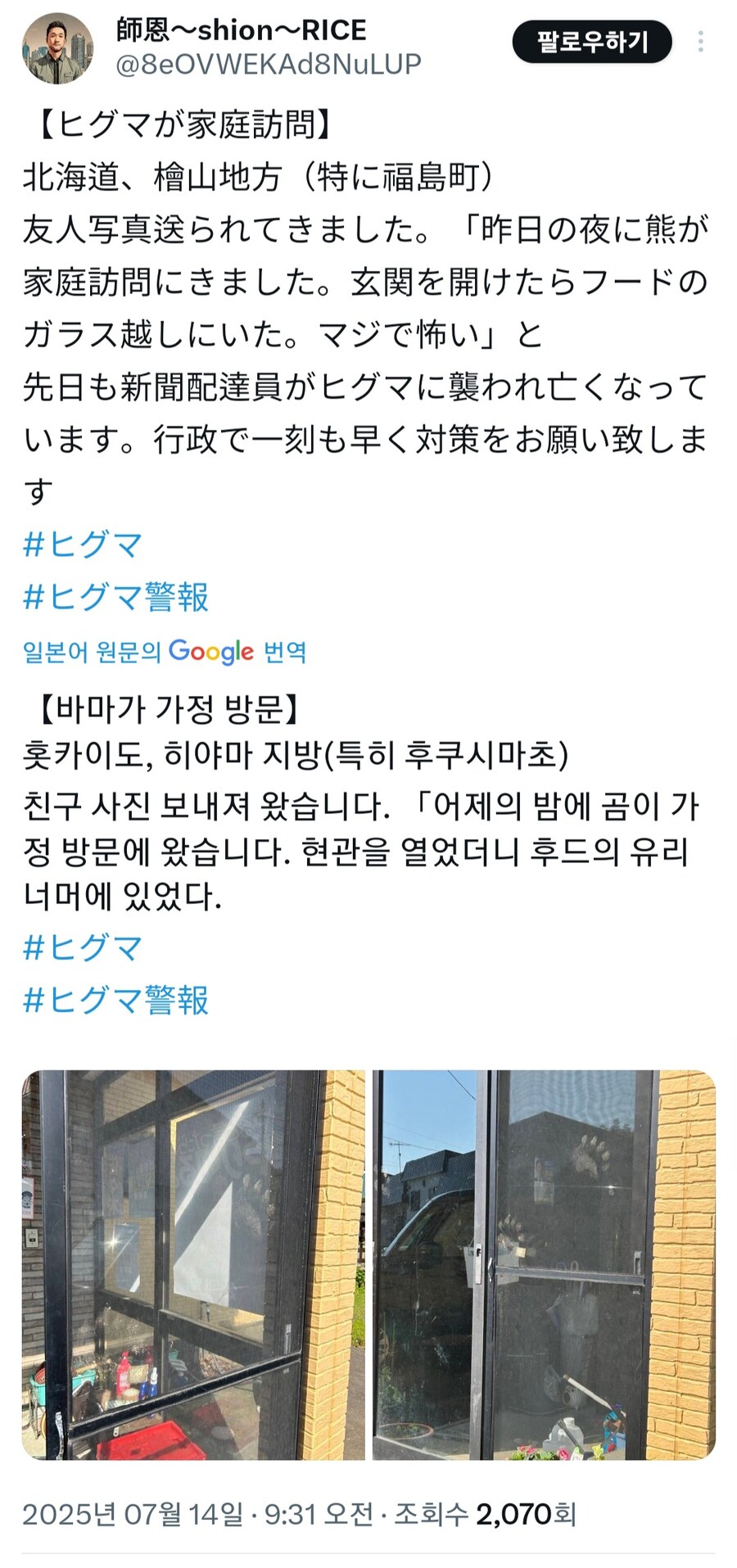 곰) 홋카이도 곰습격 사망사건 다음날 어느집을 방문한 밤손님_1.jpg