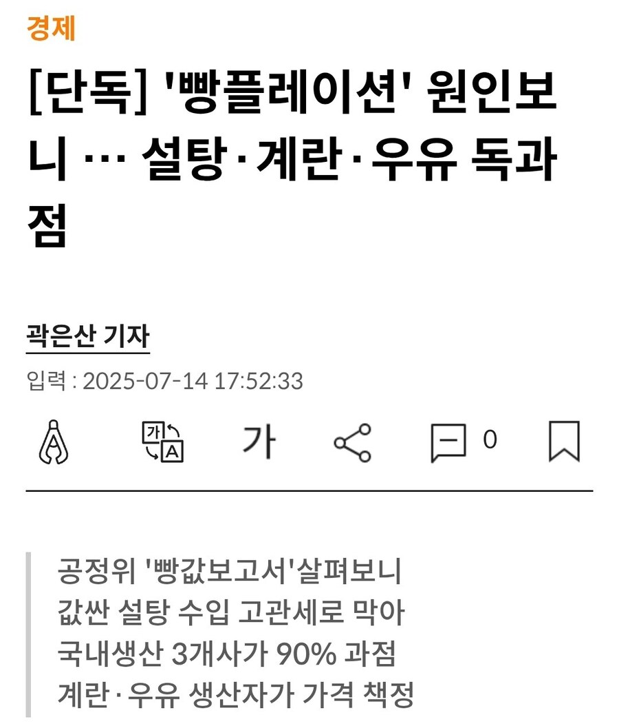 국내빵값이 비쌌던 이유_1.jpg