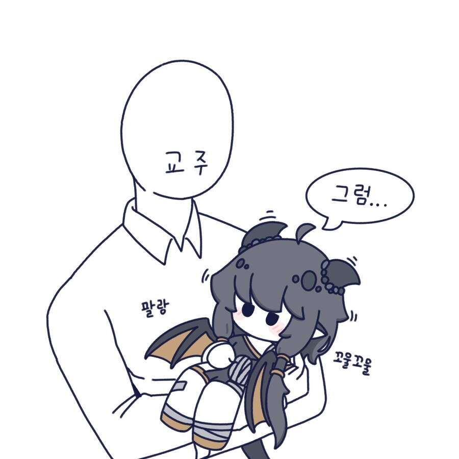 트릭컬) 교주 품에서 잠드는 키디언_3.jpg