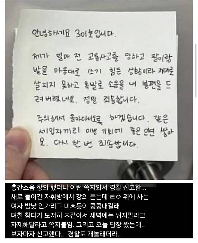 소름돋는 층간소음 문자답변.jpg_1.jpg