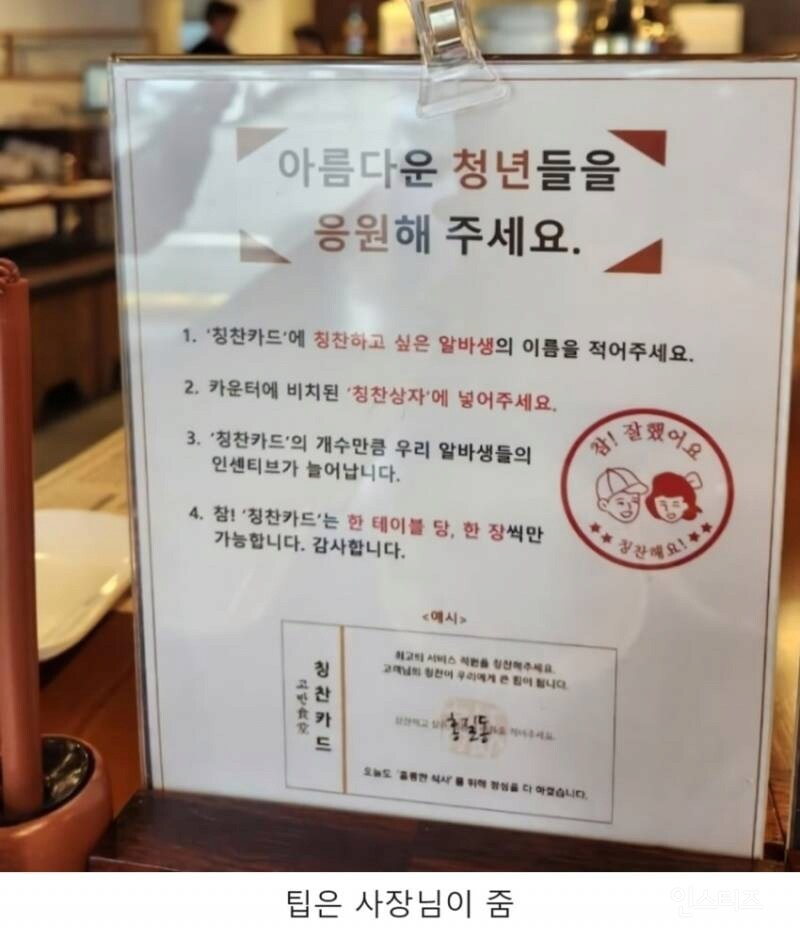 누구나 ㅇㅈ하는 팁 문화.jpg_1.png
