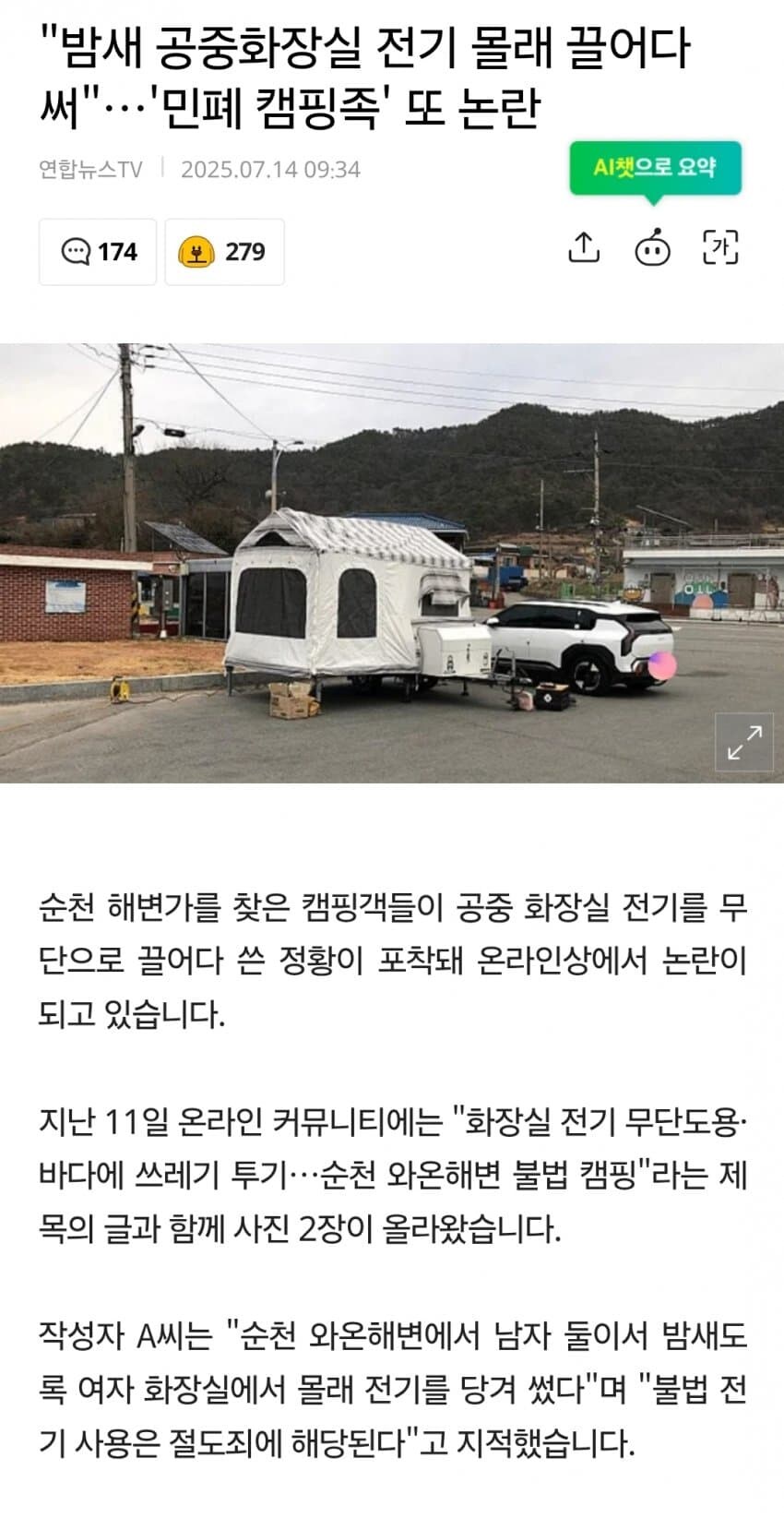 캠핑카 전기 도둑들_1.jpg