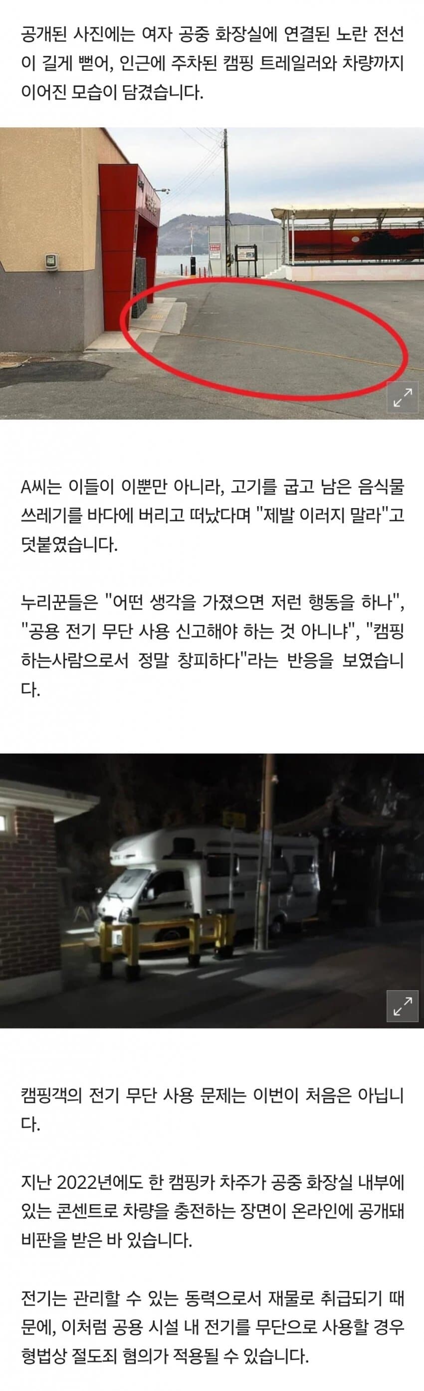 캠핑카 전기 도둑들_2.jpg