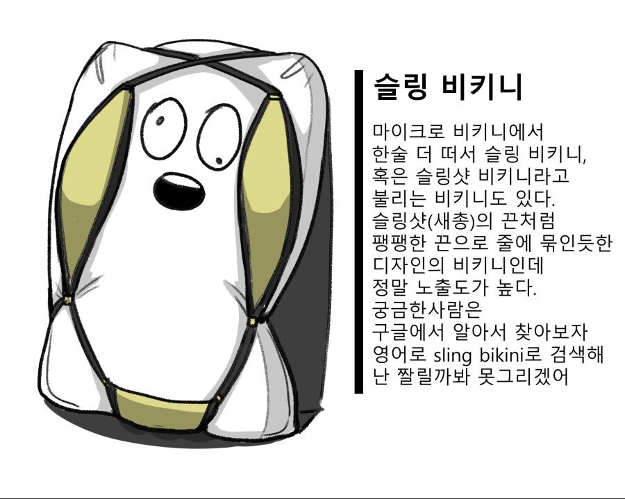 님들 슬링샷 수영복이라고 앎?_1.jpg