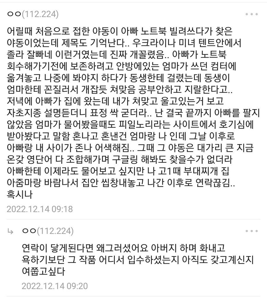 아버지 노트북에서 야123동을 발견한 디씨인_1.jpg