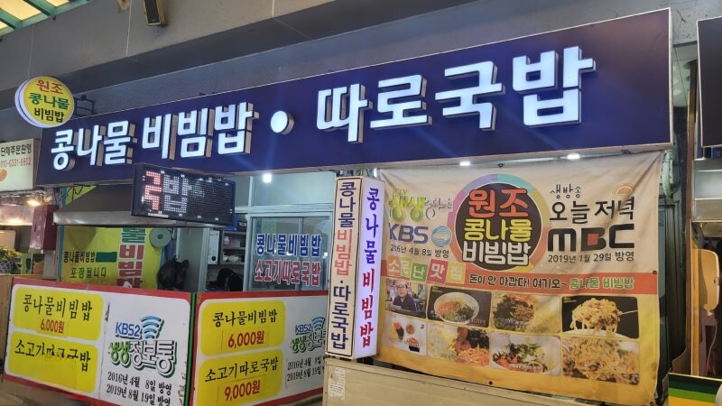 안양 6000원 콩나물 비빔밥_1.jpg