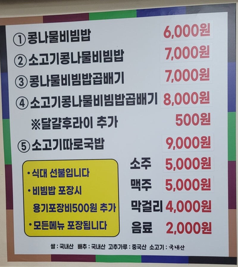 안양 6000원 콩나물 비빔밥_2.jpg
