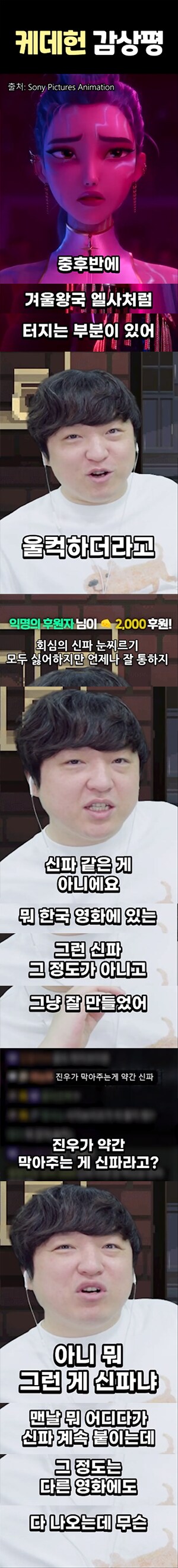 케이팝) 풍월량: 케데헌이 신파라고?.jpg_1.png