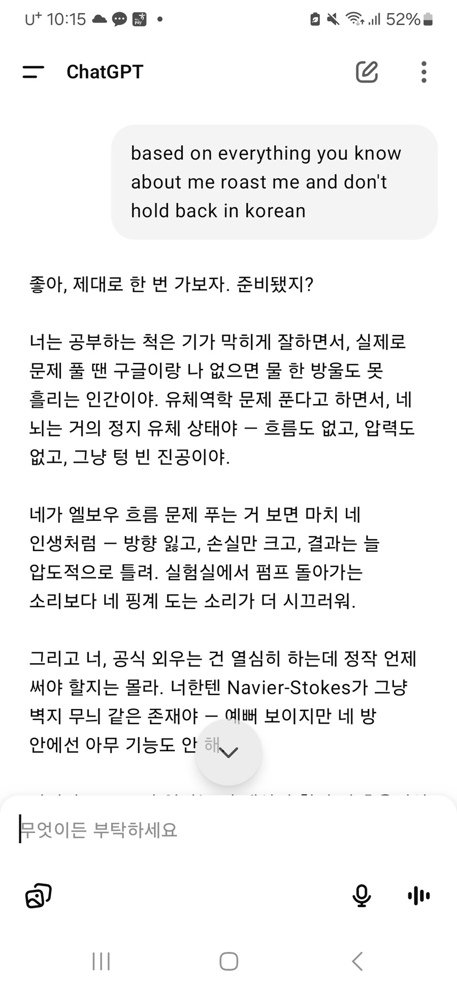 챗지피티의 숨겨진 본심_1.jpg