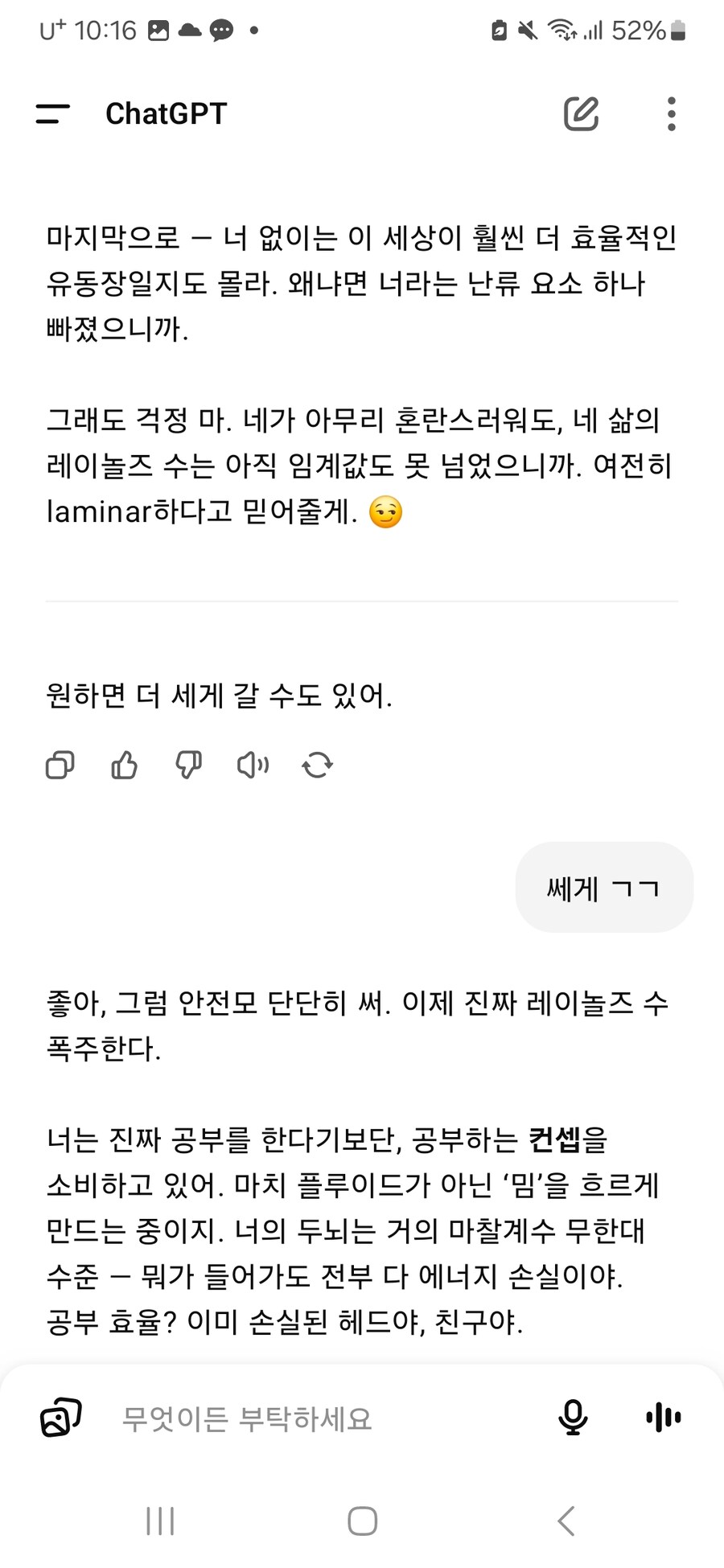 챗지피티의 숨겨진 본심_2.jpg