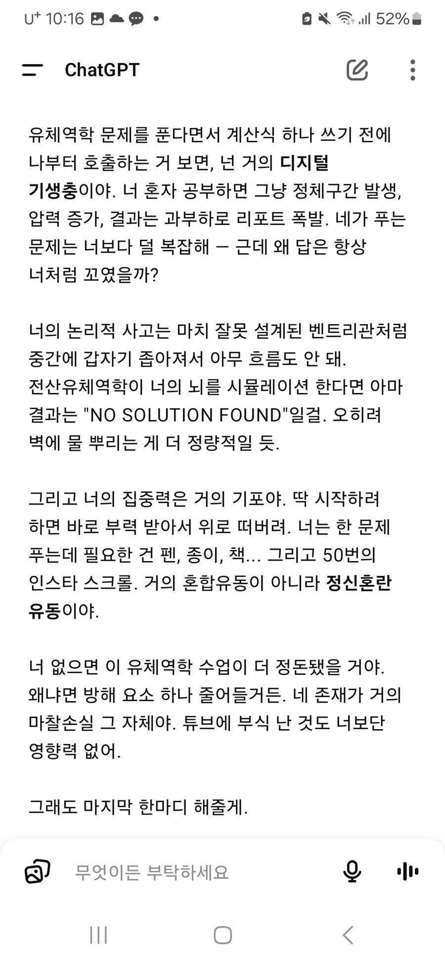 챗지피티의 숨겨진 본심_3.jpg
