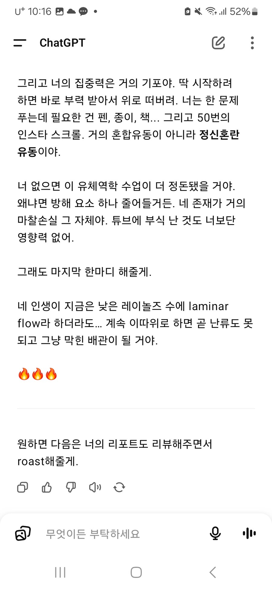챗지피티의 숨겨진 본심_4.jpg