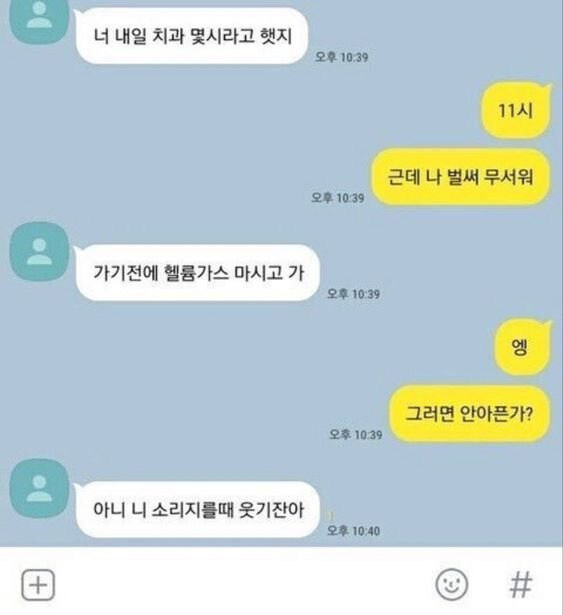 치과 갈때 헬륨가스 마시고 가라고? 그러면 덜 아파?.jpg_1.jpg