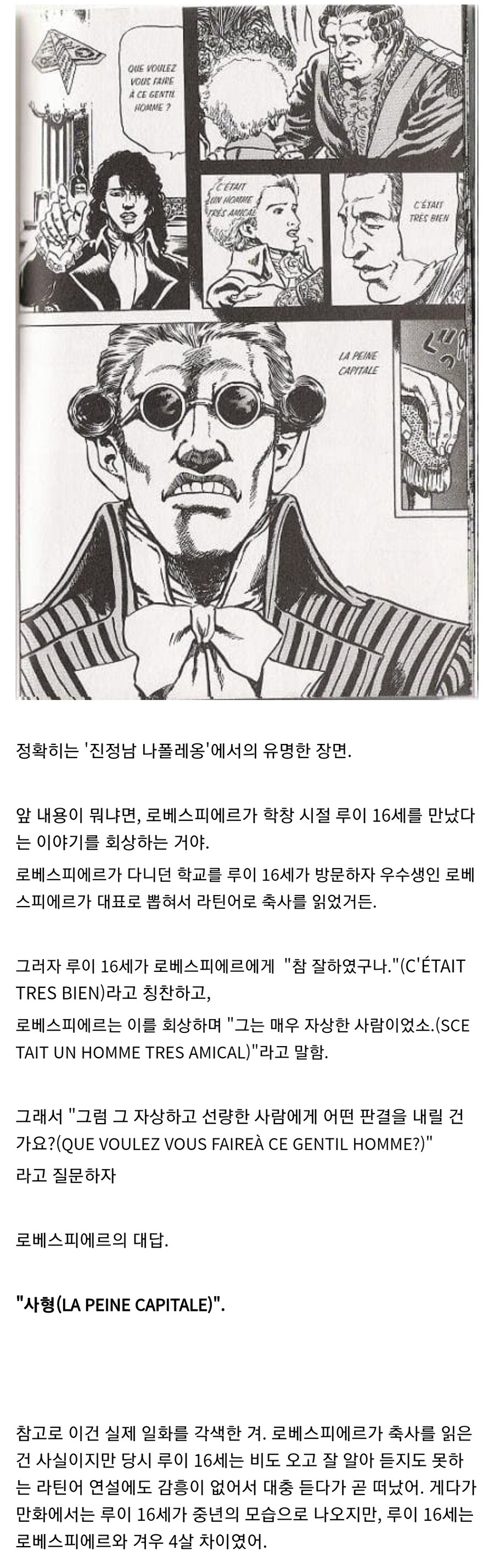 로베스피에르가