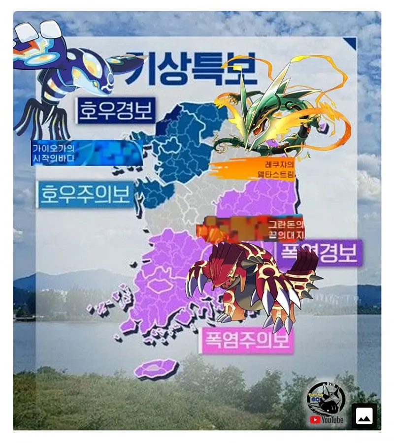 한반도는 전설의 포켓몬 출몰 지역이 아닐까_1.webp