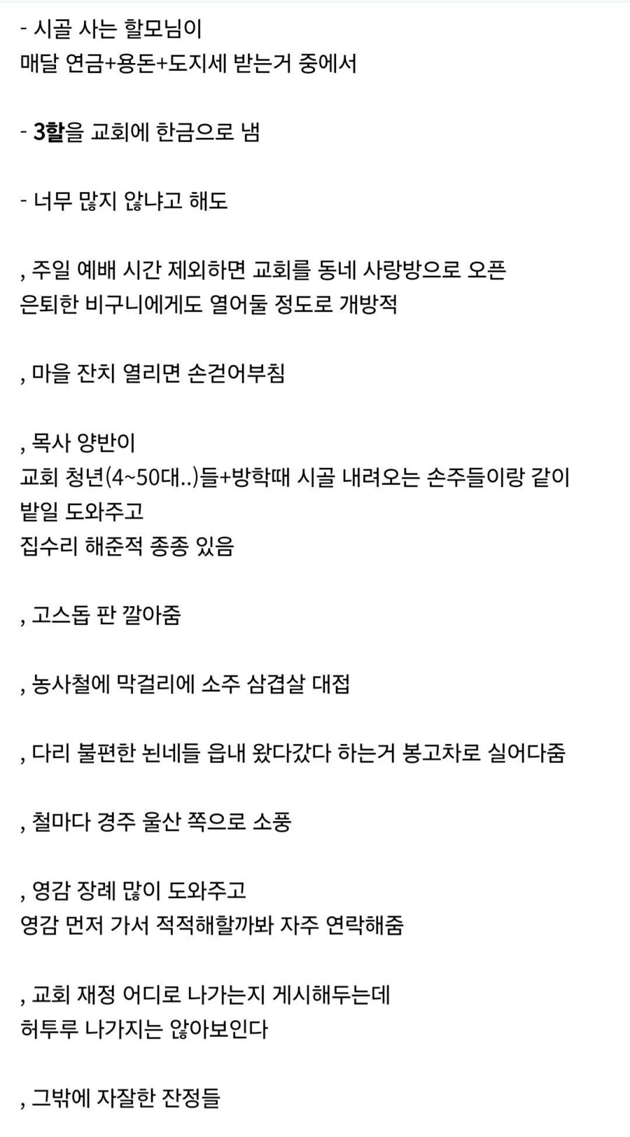 시골 동네 교회에 매달 연금+ 용돈의 30%를 내는 할머니.jpg_2.png