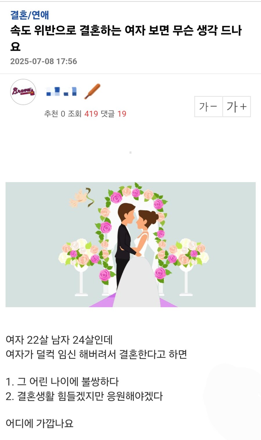 속도 위반으로 결혼하는 사람들을 보면 드는 생각은?.jpg_1.jpg