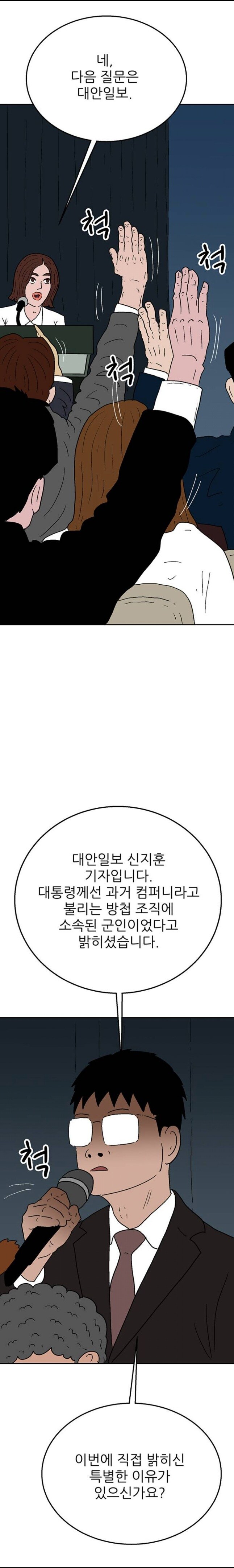 대통령 지지율을 하루만에 35% -> 60%로 올리는 방법_2.jpg