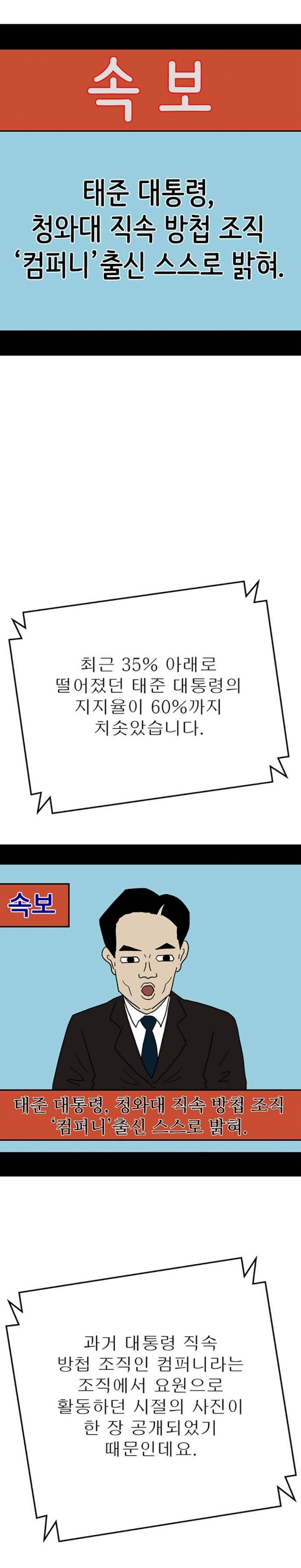 대통령 지지율을 하루만에 35% -> 60%로 올리는 방법_6.jpg