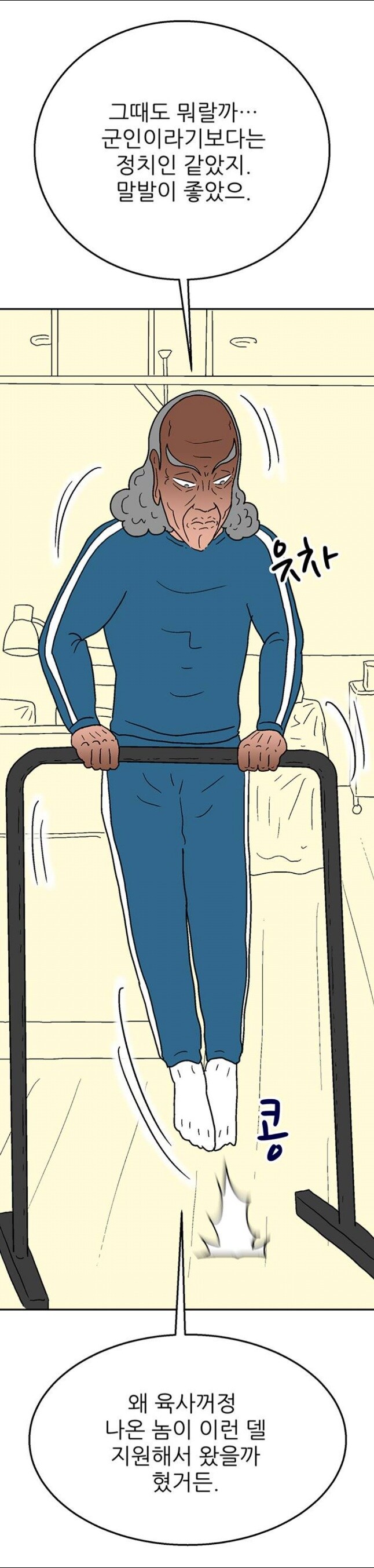 대통령 지지율을 하루만에 35% -> 60%로 올리는 방법_10.jpg