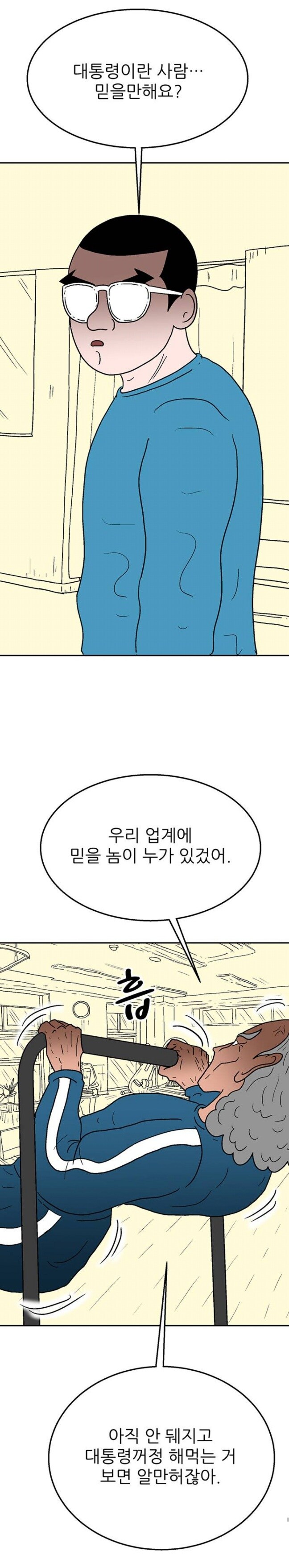 대통령 지지율을 하루만에 35% -> 60%로 올리는 방법_11.jpg