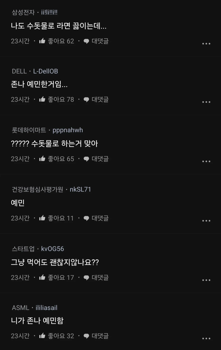 남편이 요리를 수돗물로 해서 정 떨어짐_2.webp