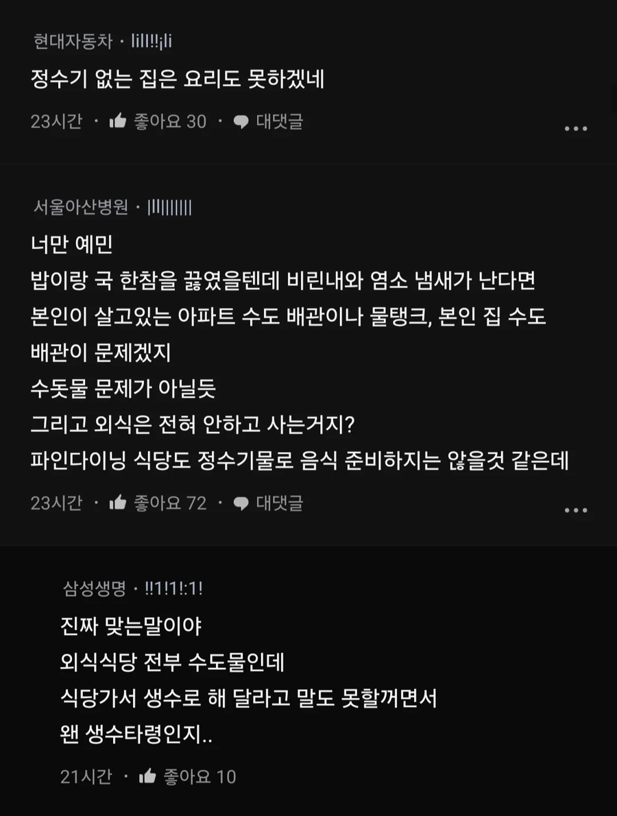 남편이 요리를 수돗물로 해서 정 떨어짐_4.webp