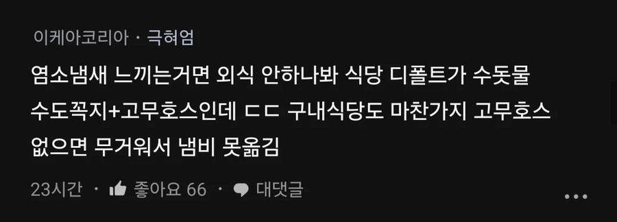 남편이 요리를 수돗물로 해서 정 떨어짐_5.webp